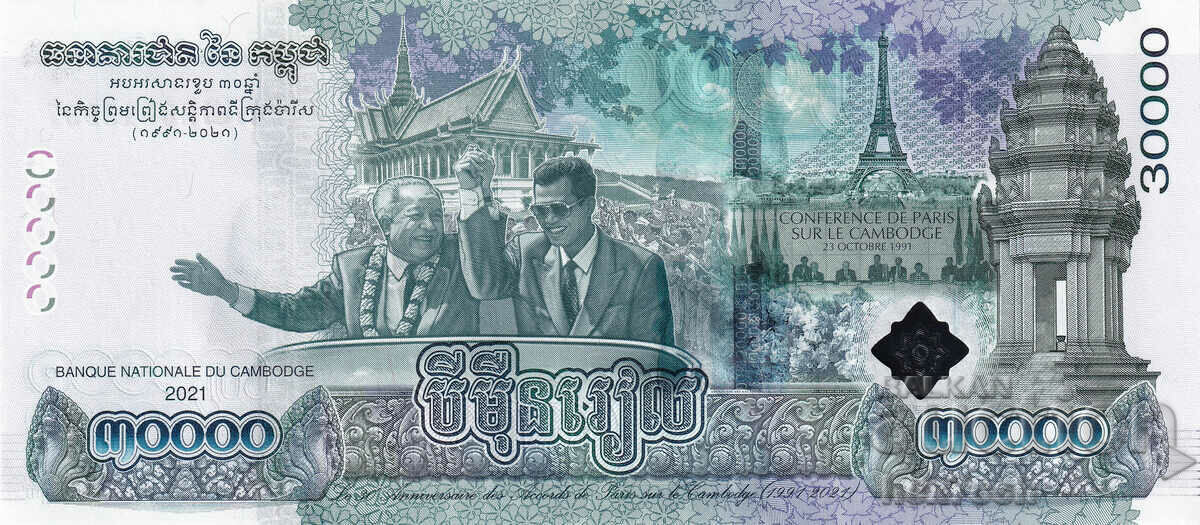 Auction  ❤️ ⭐ Cambodia 2021 30000 riel UNC new ⭐ ❤️
