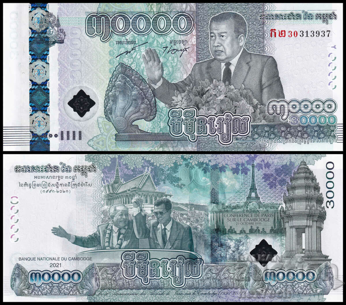 ❤️ ⭐ Cambodia 2021 30000 riel UNC new ⭐ ❤️