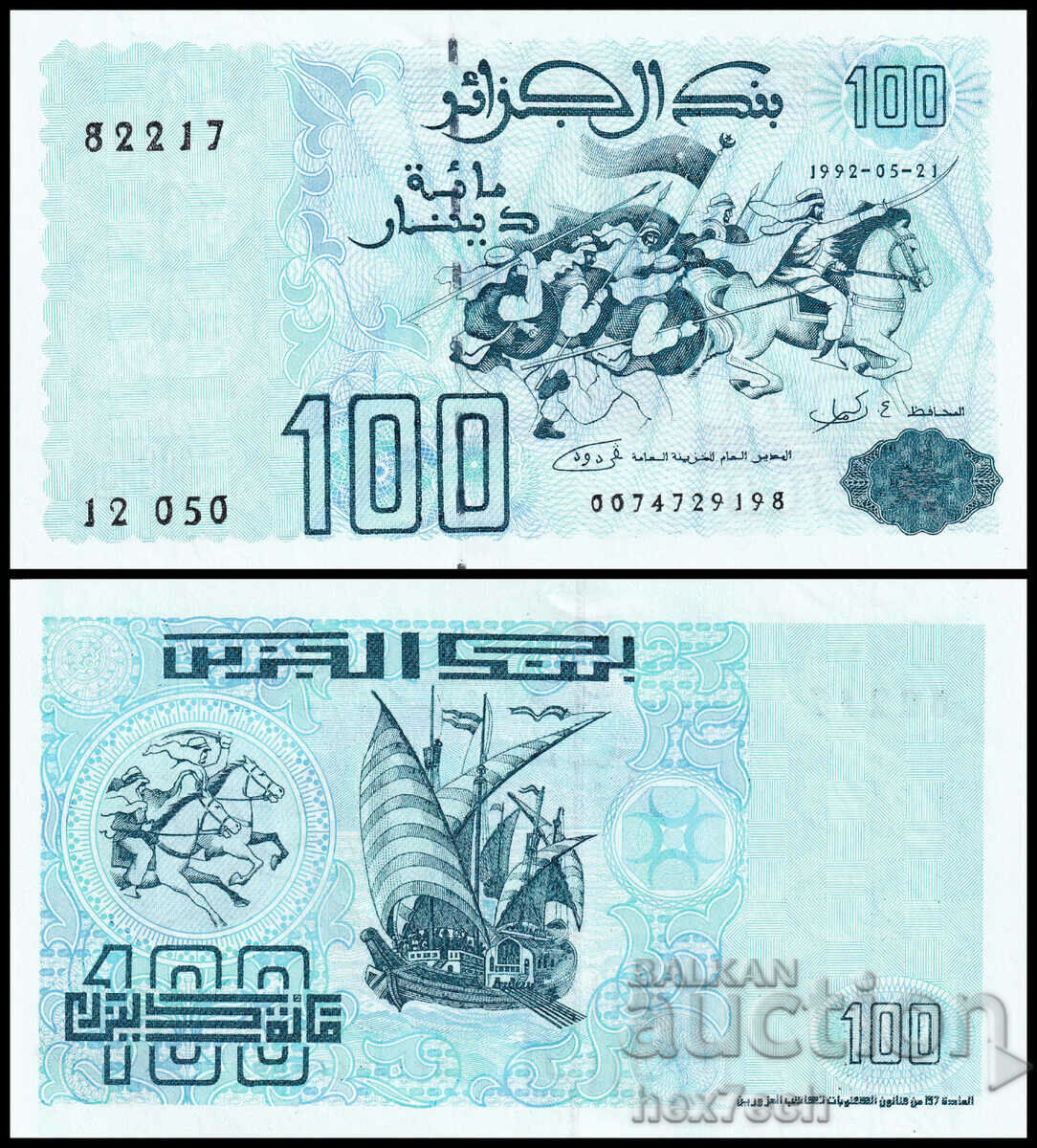 ❤️ ⭐ Algeria 1992 100 de dinari UNC nou ⭐ ❤️