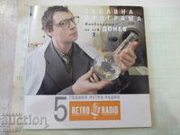 CD "5 години Ретро радио"