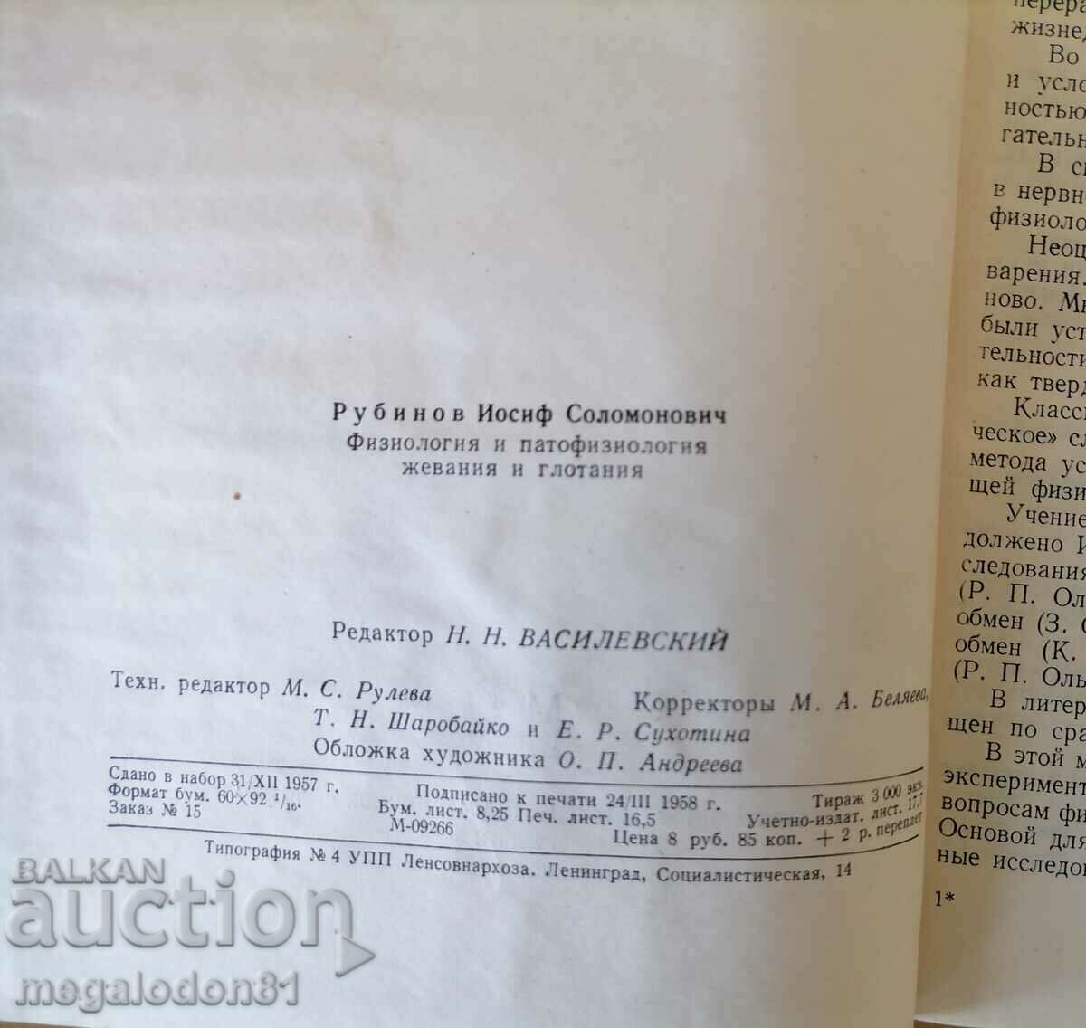 Δημοπρασία Φυσιολογία και παθοφυσιολογία (μάσημα και κατάποση) - Rubinov Δημοπρασία Φυσιολογία και παθοφυσιολογία (μάσημα και κατάποση) - Rubinov