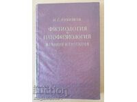 Fiziologie și fiziopatologie (mestecat și înghițire) - Rubinov