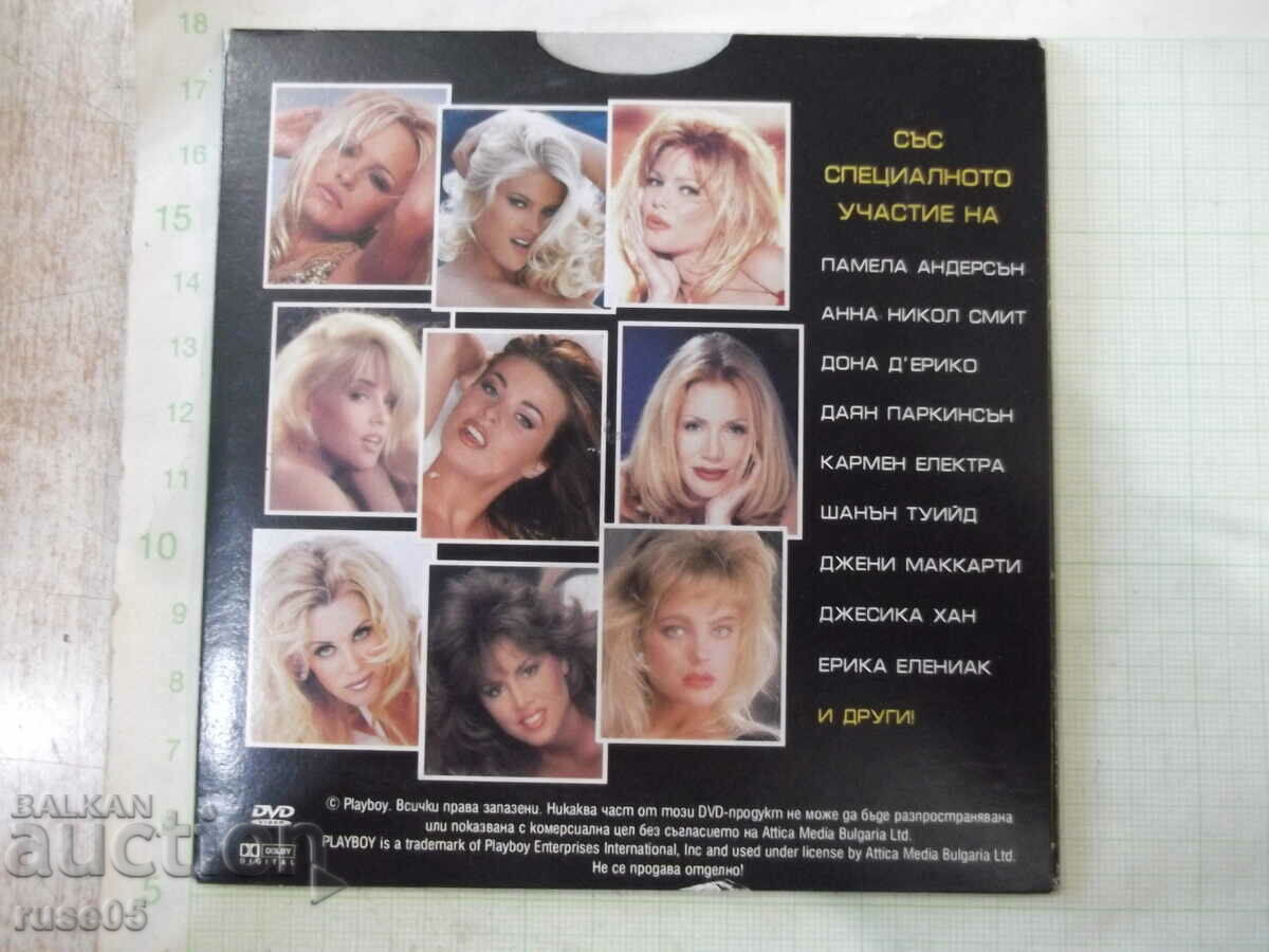 DVD „PLAYBOY Celebrities” cu preț 10.00 BGN | € 5.11 DVD „PLAYBOY Celebrities” cu preț 10.00 BGN | € 5.11