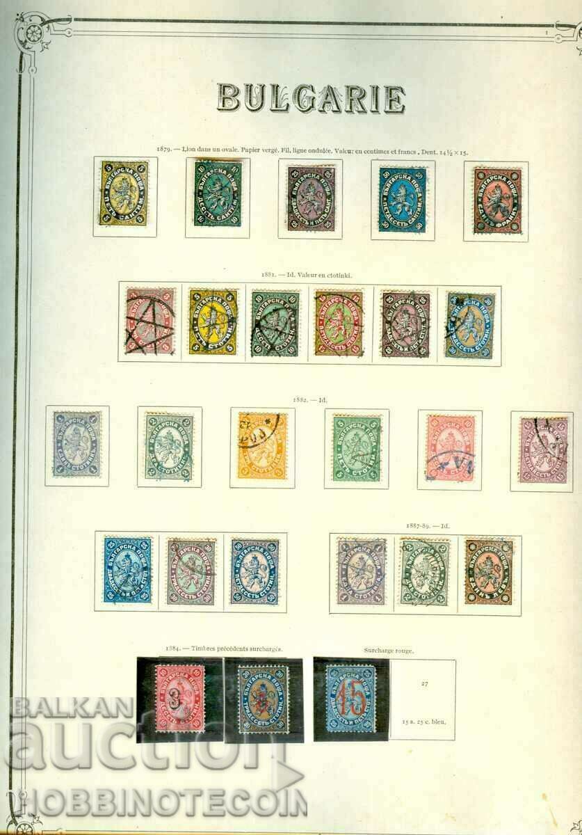 BULGARIA Centimes Royal Mail Large Lion Reprints 1879 1881