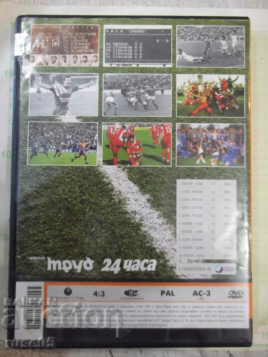 Auction Lot of 2 pcs. DVD "CSKA-Levski - the eternal derby - I and II parts" Auction Lot of 2 pcs. DVD "CSKA-Levski - the eternal derby - I and II parts"