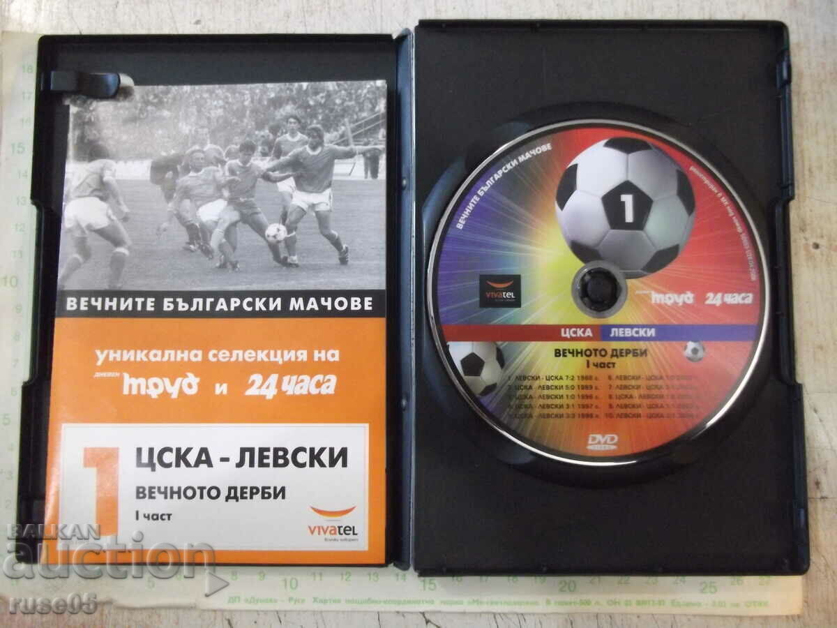 Lot of 2 pcs. DVD "CSKA-Levski - the eternal derby - I and II parts" - 5 Lot of 2 pcs. DVD "CSKA-Levski - the eternal derby - I and II parts" - 5