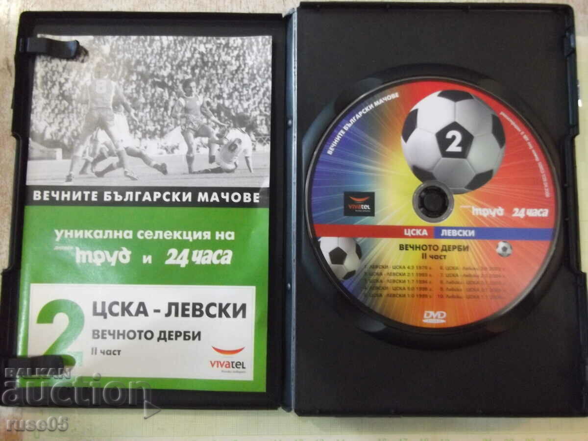 Lot of 2 pcs. DVD "CSKA-Levski - the eternal derby - I and II parts" - 6 Lot of 2 pcs. DVD "CSKA-Levski - the eternal derby - I and II parts" - 6