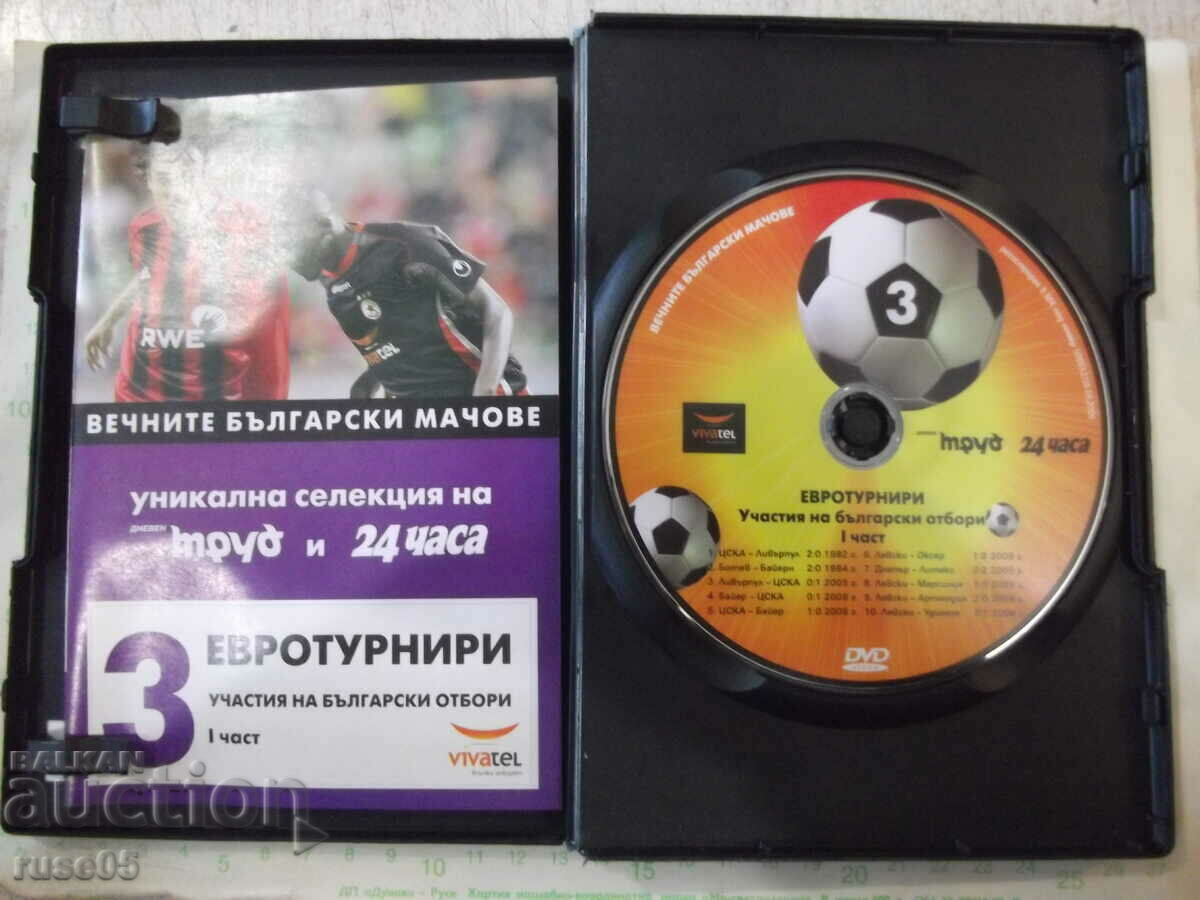 Παρτίδα 2 DVD "Ευρωτουρνουά - Συμμετοχή Εθνικής Βουλγαρίας - Μέρος Ι και ΙΙ" - 6 Παρτίδα 2 DVD "Ευρωτουρνουά - Συμμετοχή Εθνικής Βουλγαρίας - Μέρος Ι και ΙΙ" - 6