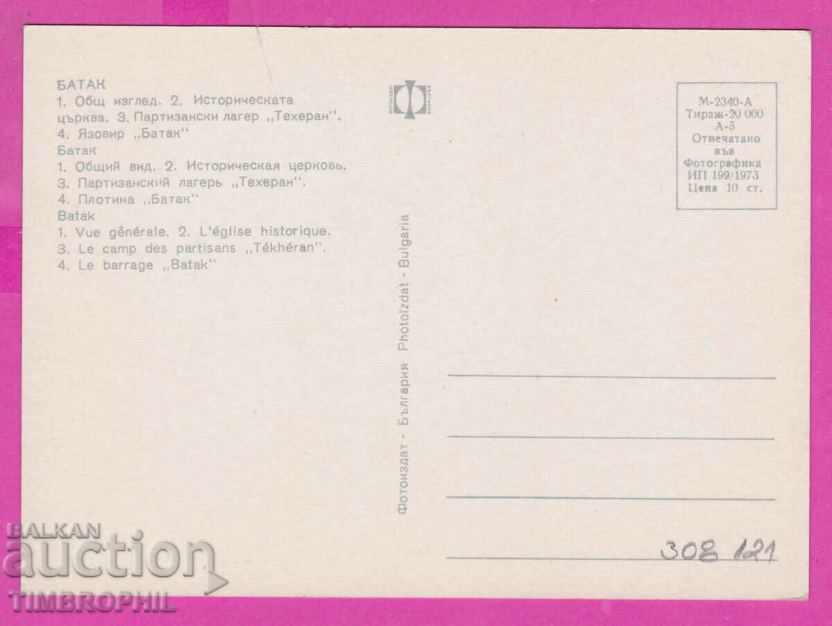 308119 / Batak 4 views 1973 Photo Edition Bulgaria with price 1.60 BGN | € 0.82