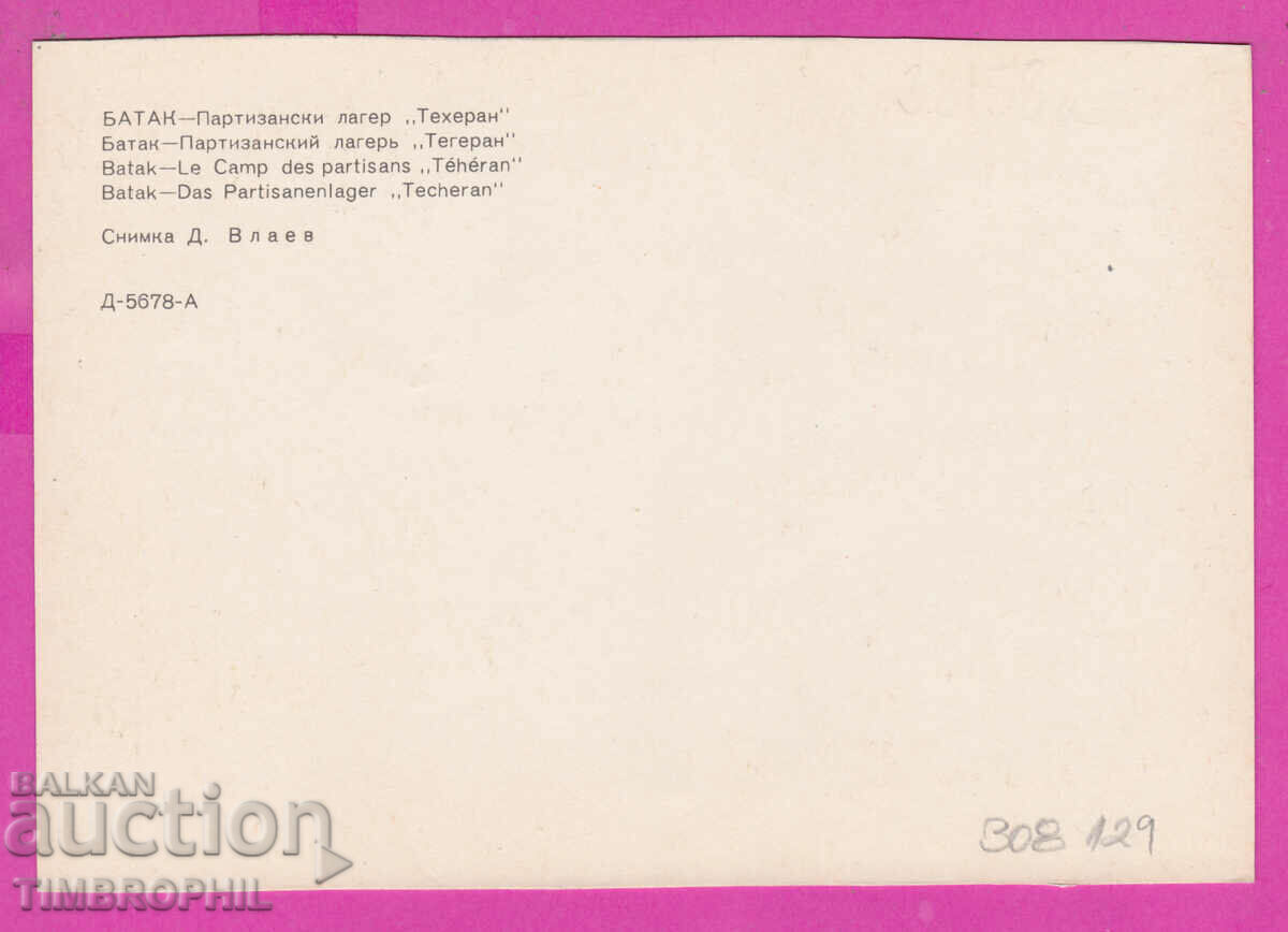 Delivery of 308129 / Batak -Partisan Camp Tehran Photo Edition Bulgaria Delivery of 308129 / Batak -Partisan Camp Tehran Photo Edition Bulgaria