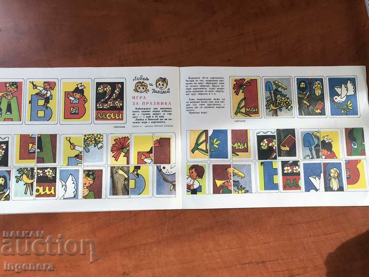 Auction CHILDREN'S MAGAZINE "SLAVEICHE" - KN 3/ 1986 Auction CHILDREN'S MAGAZINE "SLAVEICHE" - KN 3/ 1986