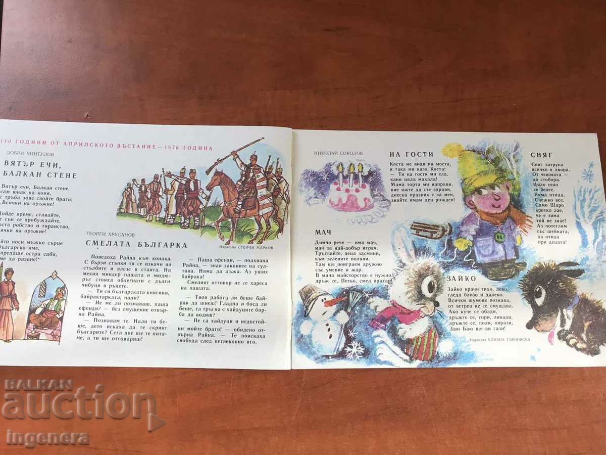 Delivery of CHILDREN'S MAGAZINE "SLAVEICHE" - KN 3/ 1986 Delivery of CHILDREN'S MAGAZINE "SLAVEICHE" - KN 3/ 1986