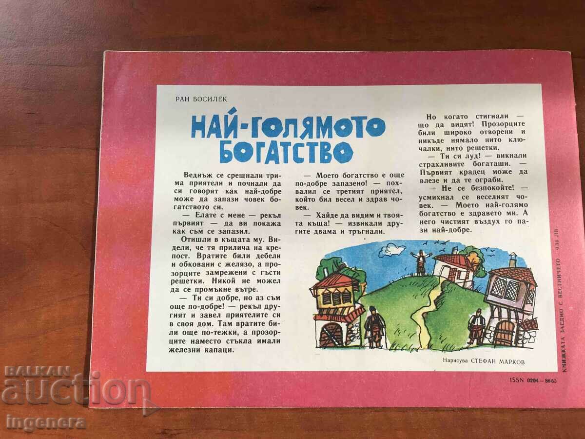 CHILDREN'S MAGAZINE "SLAVEICHE" - KN 3/ 1986 - 5 CHILDREN'S MAGAZINE "SLAVEICHE" - KN 3/ 1986 - 5