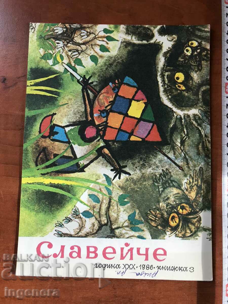 СПИСАНИЕ ДЕТСКО " СЛАВЕЙЧЕ" -КН 3/ 1986