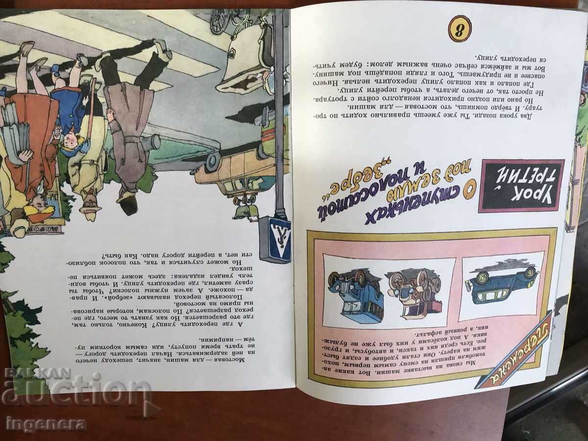 Auction BOOK-PEDESTRIAN SCHOOL BY M.KRIVICH AND O.OLGIN-RUSSIAN-MALYSH-1984 Auction BOOK-PEDESTRIAN SCHOOL BY M.KRIVICH AND O.OLGIN-RUSSIAN-MALYSH-1984