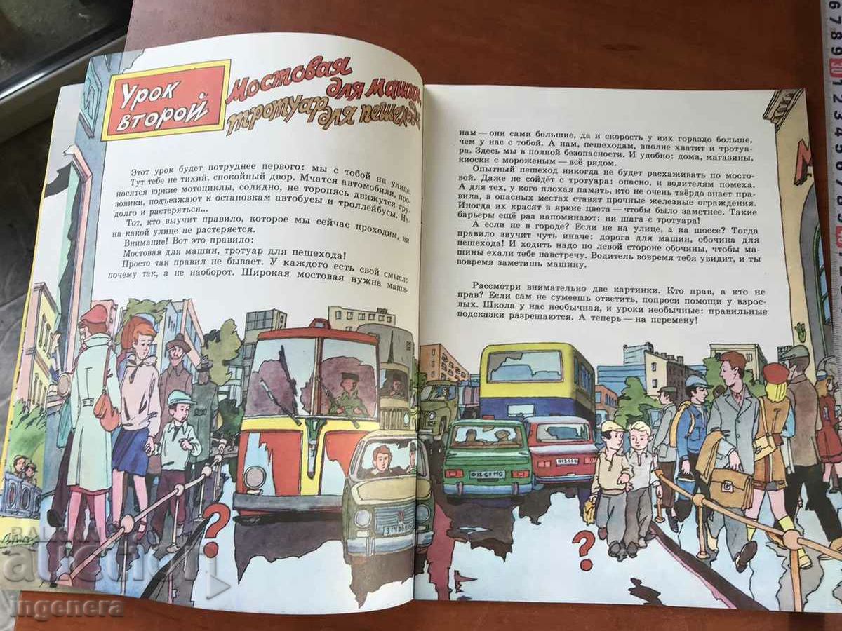 BOOK-PEDESTRIAN SCHOOL BY M.KRIVICH AND O.OLGIN-RUSSIAN-MALYSH-1984 - 5 BOOK-PEDESTRIAN SCHOOL BY M.KRIVICH AND O.OLGIN-RUSSIAN-MALYSH-1984 - 5