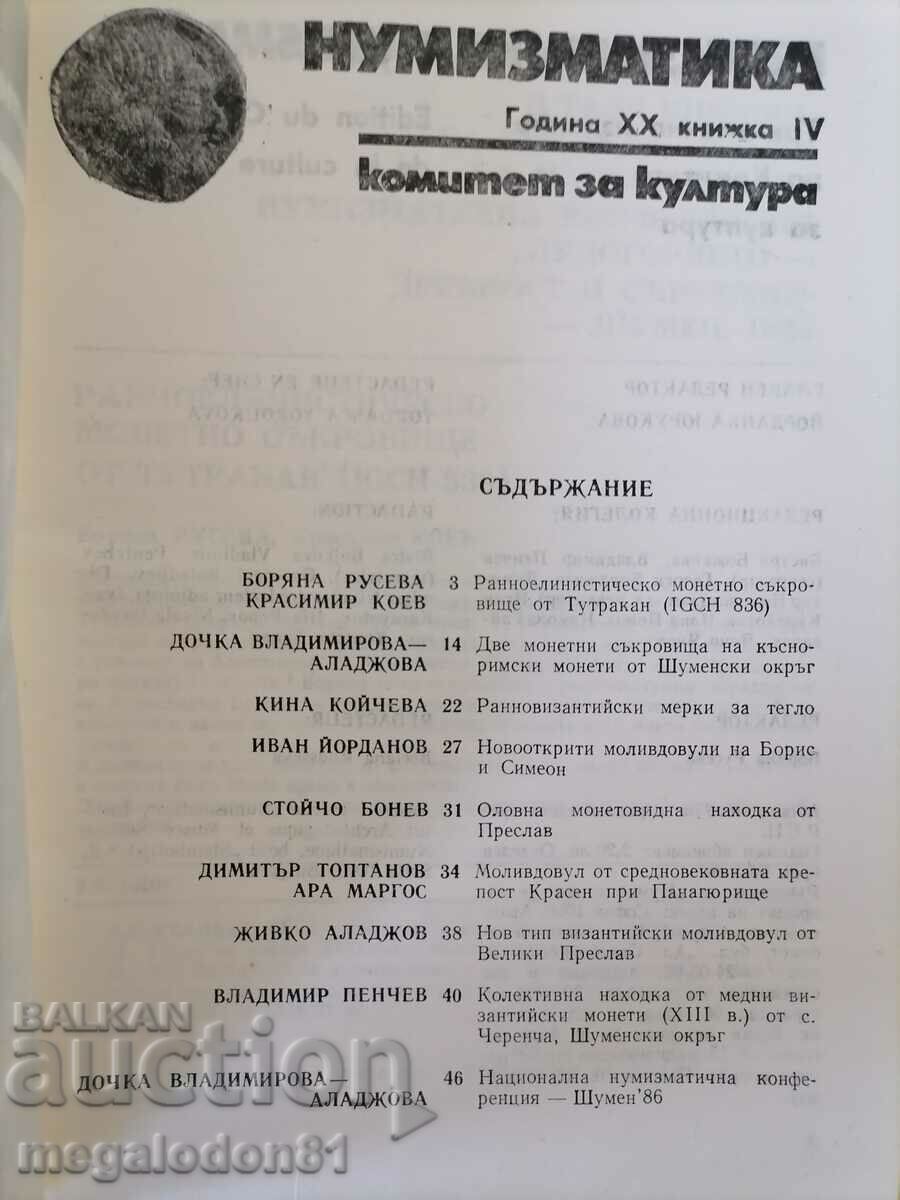 Numismatics magazine, issue 4, 1986. with price 10.00 BGN | € 5.11 Numismatics magazine, issue 4, 1986. with price 10.00 BGN | € 5.11