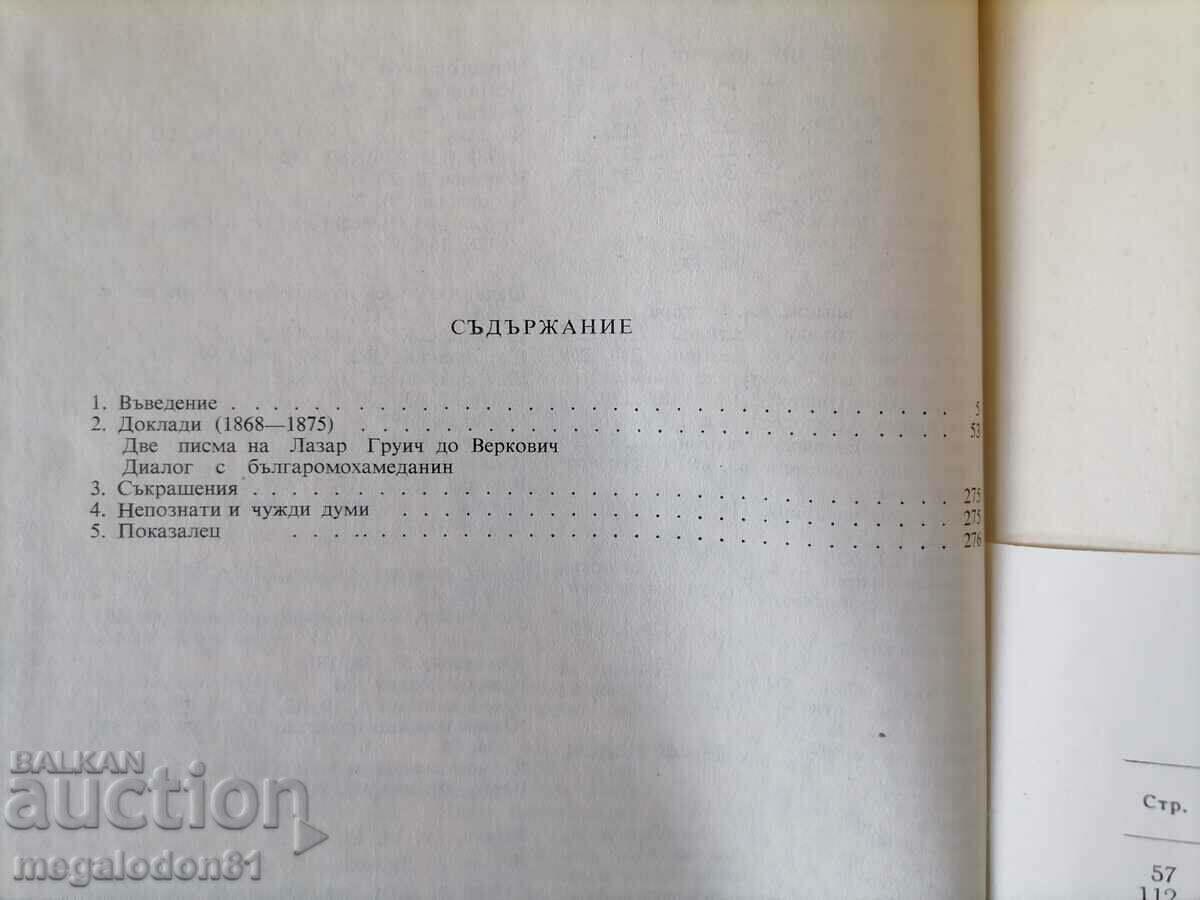 Auction Stefan Verkovich and the Bulgarians - Ana Raykova Auction Stefan Verkovich and the Bulgarians - Ana Raykova