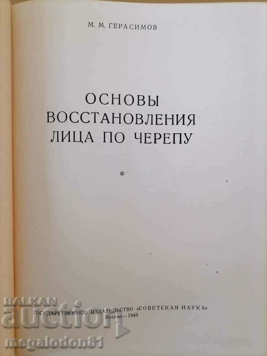 Basics of restoration of faces on the skull - M.M. Gerasimov with price 170.00 BGN | € 86.92 Basics of restoration of faces on the skull - M.M. Gerasimov with price 170.00 BGN | € 86.92
