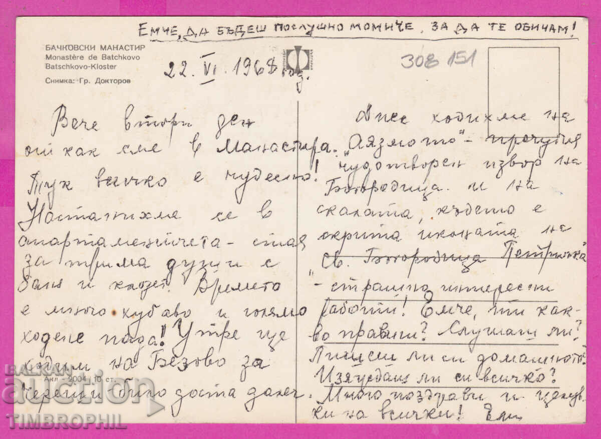 Delivery of 308151 / Bachkovski Monastery Akl-2004 Photo Edition Bulgaria PK Delivery of 308151 / Bachkovski Monastery Akl-2004 Photo Edition Bulgaria PK