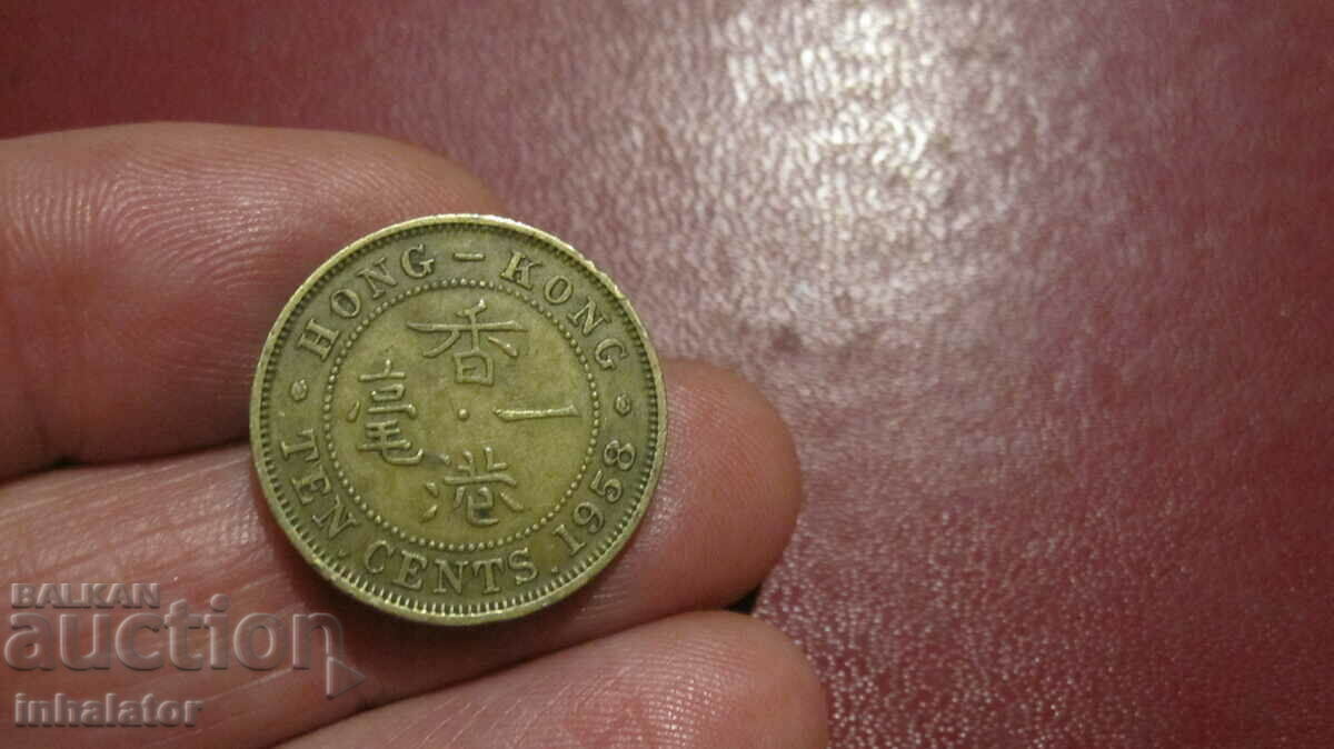 1958 год 10 цента Хонг Конг