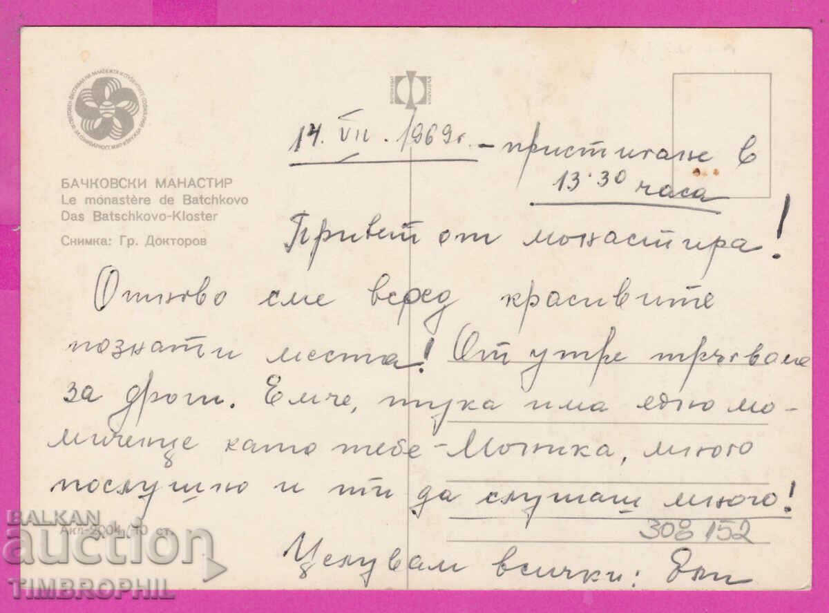 Delivery of 308152 / Bachkovski Monastery Akl-2004 Photo Edition Bulgaria PK Delivery of 308152 / Bachkovski Monastery Akl-2004 Photo Edition Bulgaria PK