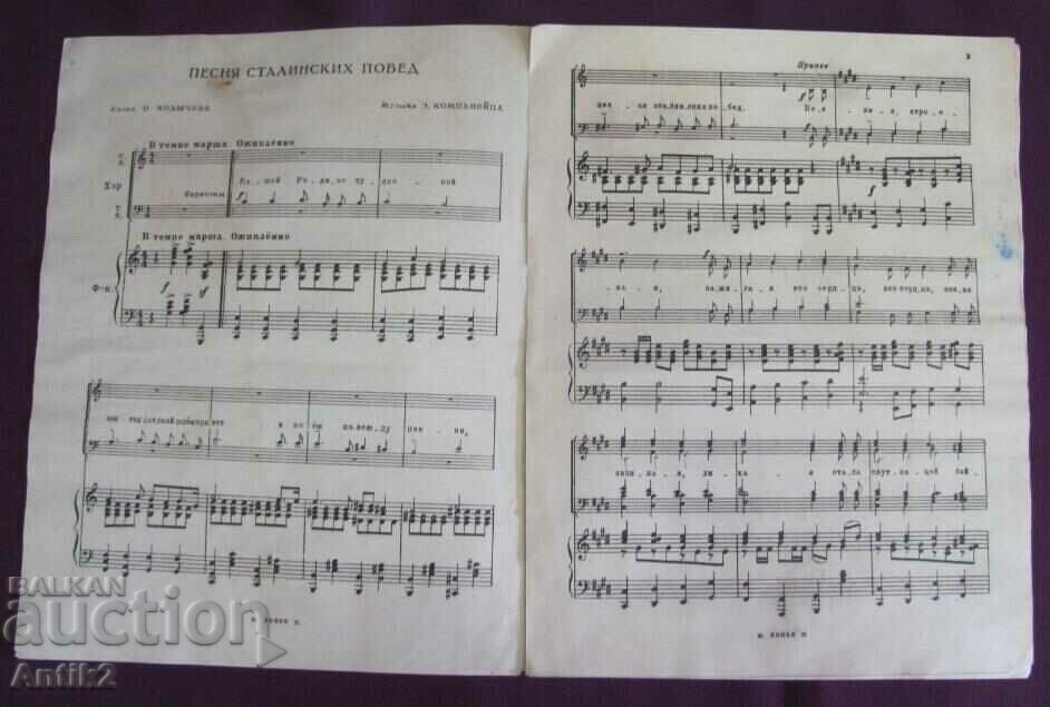 1949 Diplyanka-Songs of Stalin's Victory with price 40.00 BGN | € 20.45