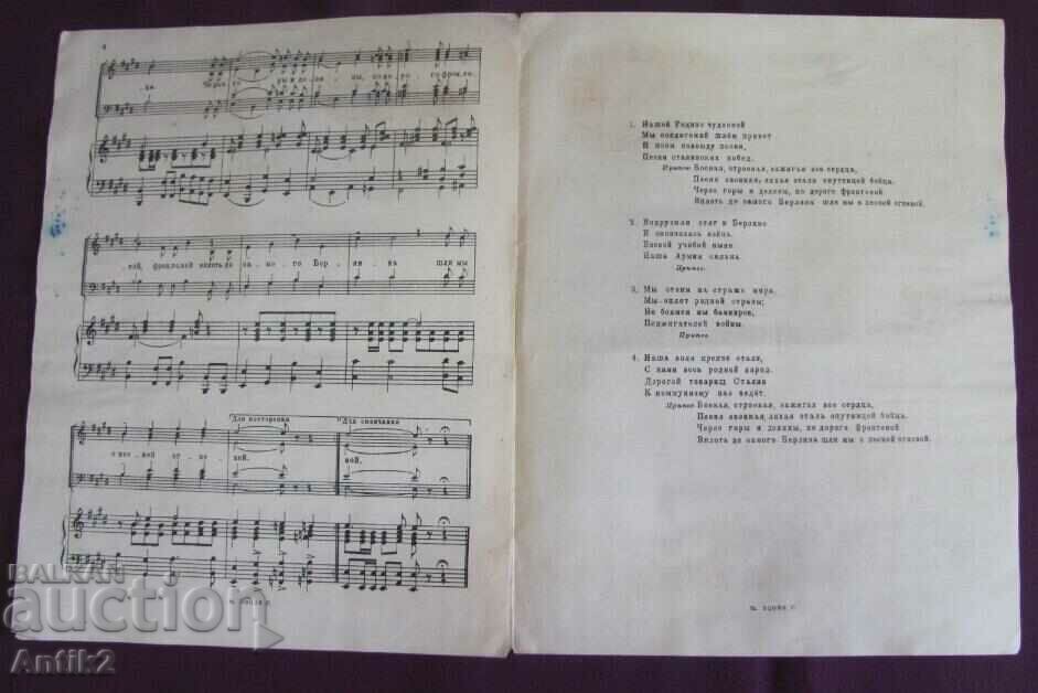 Auction  1949 Diplyanka-Songs of Stalin's Victory