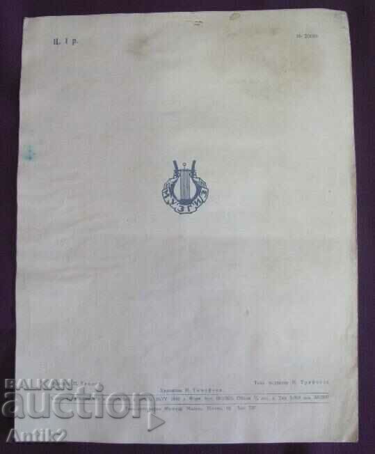 Delivery of 1949 Diplyanka-Songs of Stalin's Victory