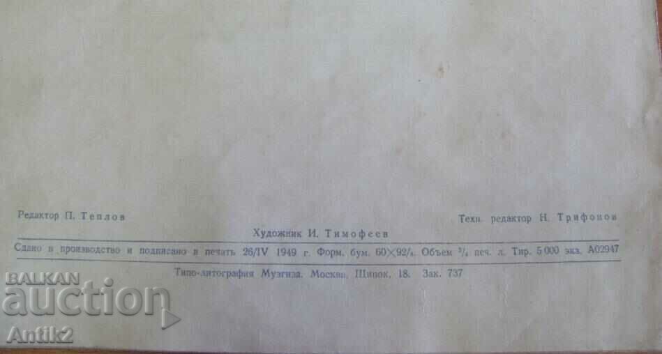 1949 Diplyanka-Songs of Stalin's Victory - 5