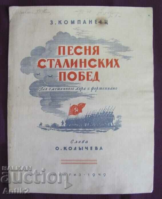 1949 Diplyanka-Songs of Stalin's Victory - 6