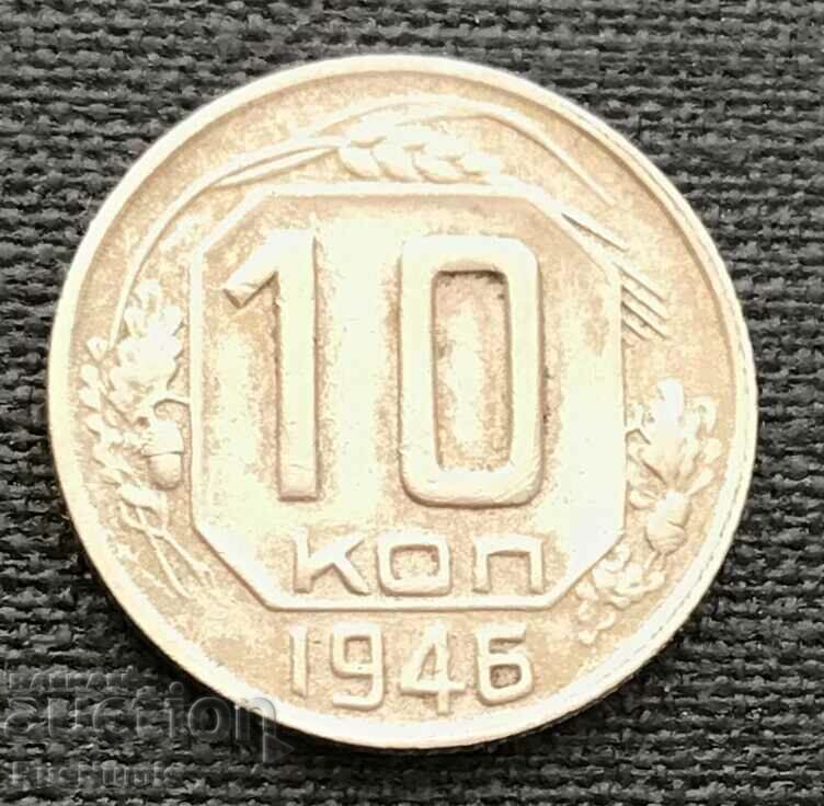 USSR. 10 kopecks 1946
