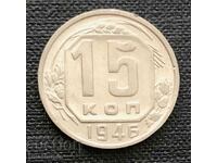 USSR. 15 kopecks 1946