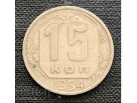 USSR. 15 kopecks 1954