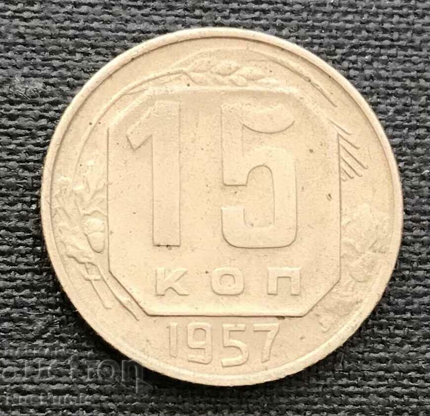 USSR. 15 kopecks 1957