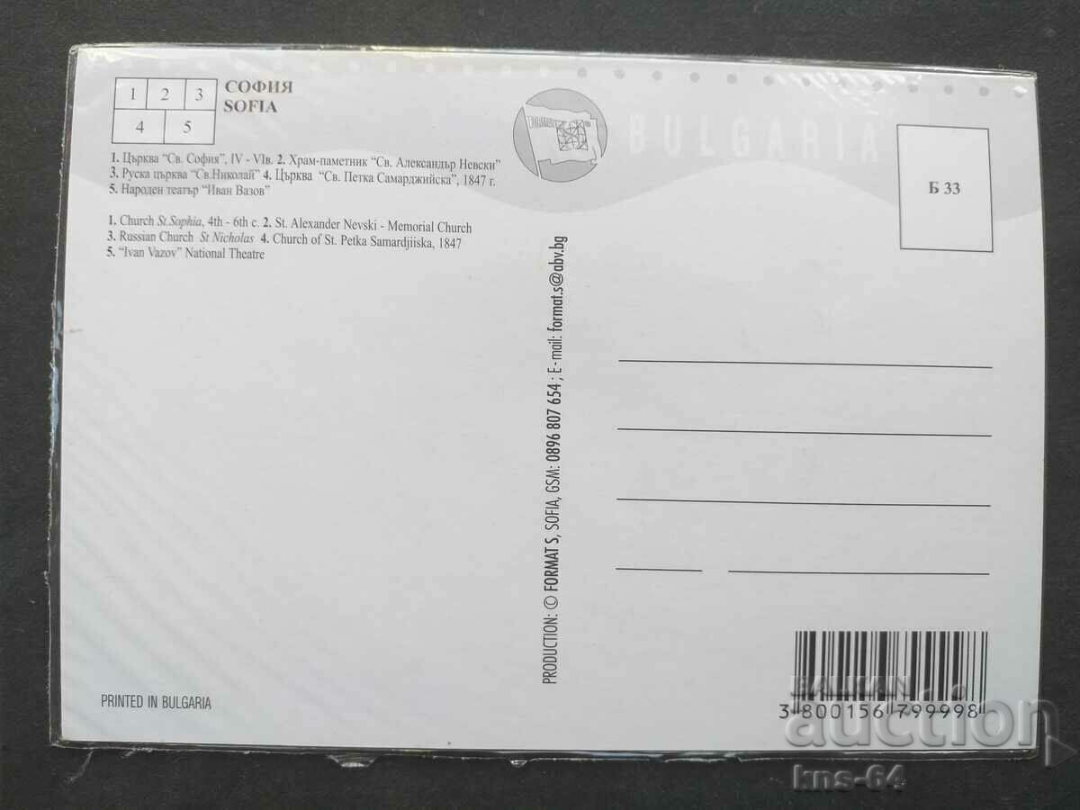 Sofia cu preț 0.70 BGN | € 0.36 Sofia cu preț 0.70 BGN | € 0.36