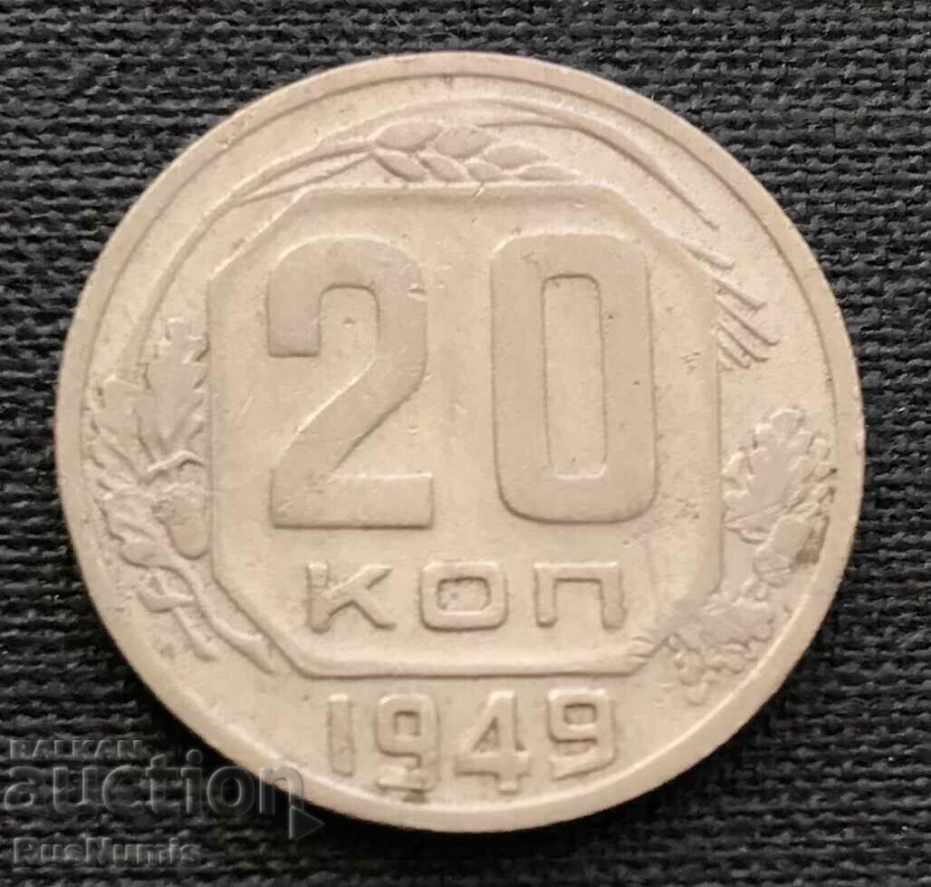 USSR. 20 kopecks 1949