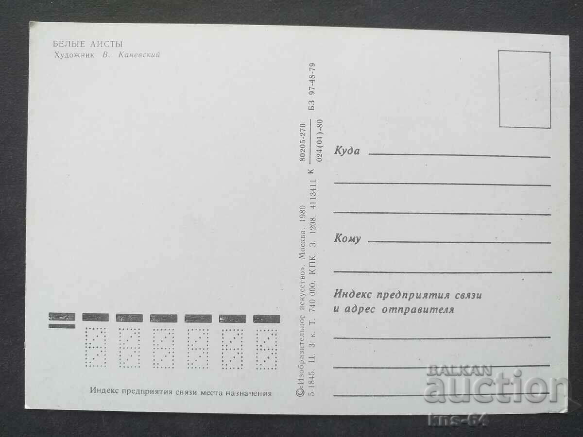 СССР Поздравителна с цена 0.90 лв. | € 0.46 СССР Поздравителна с цена 0.90 лв. | € 0.46