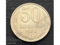 USSR. 50 kopecks 1984