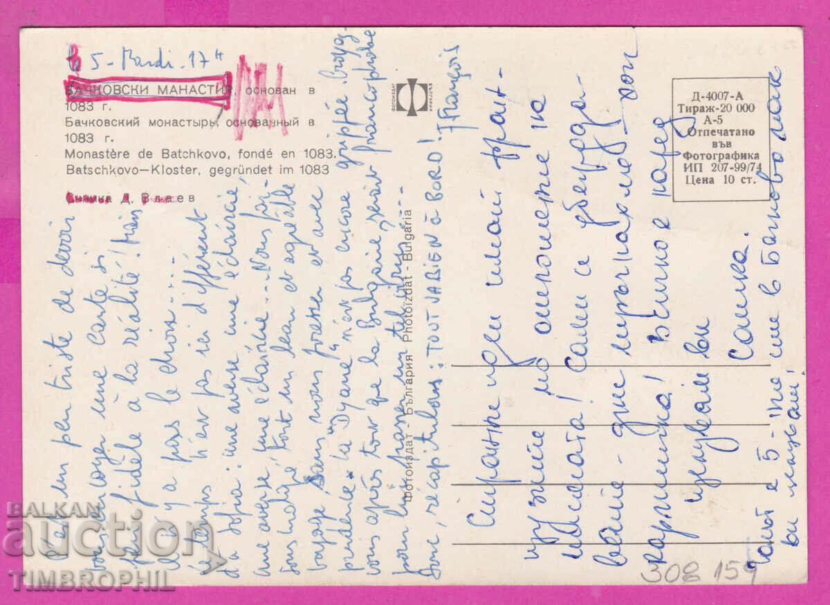 Delivery of 308159 / Bachkovski Monastery 1974 Photo Edition Bulgaria PK Delivery of 308159 / Bachkovski Monastery 1974 Photo Edition Bulgaria PK