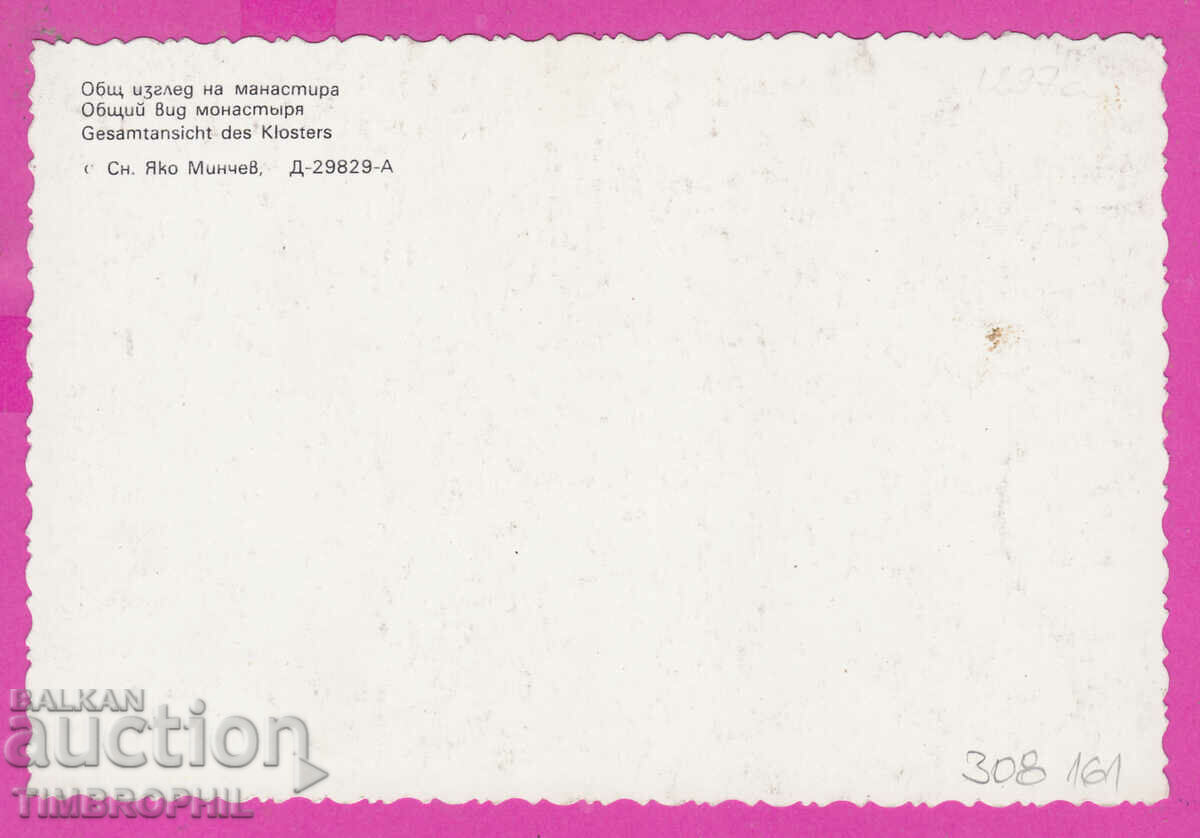 308161 / Bachkovski Monastery D-29829-А Photoizdat Bulgaria PK with price 1.00 BGN | € 0.51 308161 / Bachkovski Monastery D-29829-А Photoizdat Bulgaria PK with price 1.00 BGN | € 0.51
