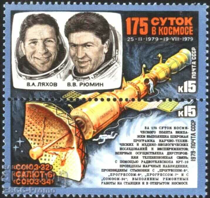 Καθαρά γραμματόσημα Cosmos Cosmonauts 1979 από την ΕΣΣΔ