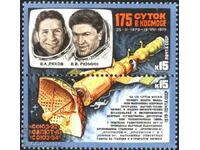 Чисти марки Космос Космонавти 1979 от СССР