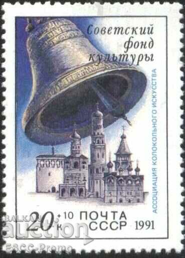 Чиста марка Фонд Култура Камбана Църкви 1991 от  СССР