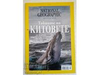 National Geographic: Μάιος. 2021 - Secrets of Whales