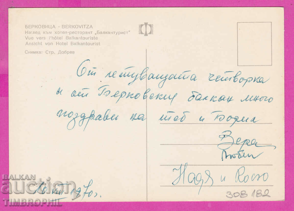 308182 / Belogradchik Hotel Balkantourist Akl 2014 Photo edition with price 1.80 BGN | € 0.92 308182 / Belogradchik Hotel Balkantourist Akl 2014 Photo edition with price 1.80 BGN | € 0.92