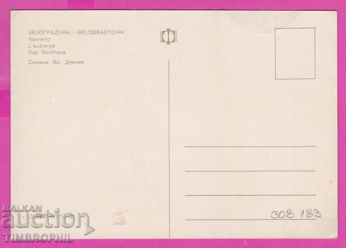 Delivery of 308183 / Belogradchik Khancheto D-2351-А Photoizdat Bulgaria PK Delivery of 308183 / Belogradchik Khancheto D-2351-А Photoizdat Bulgaria PK