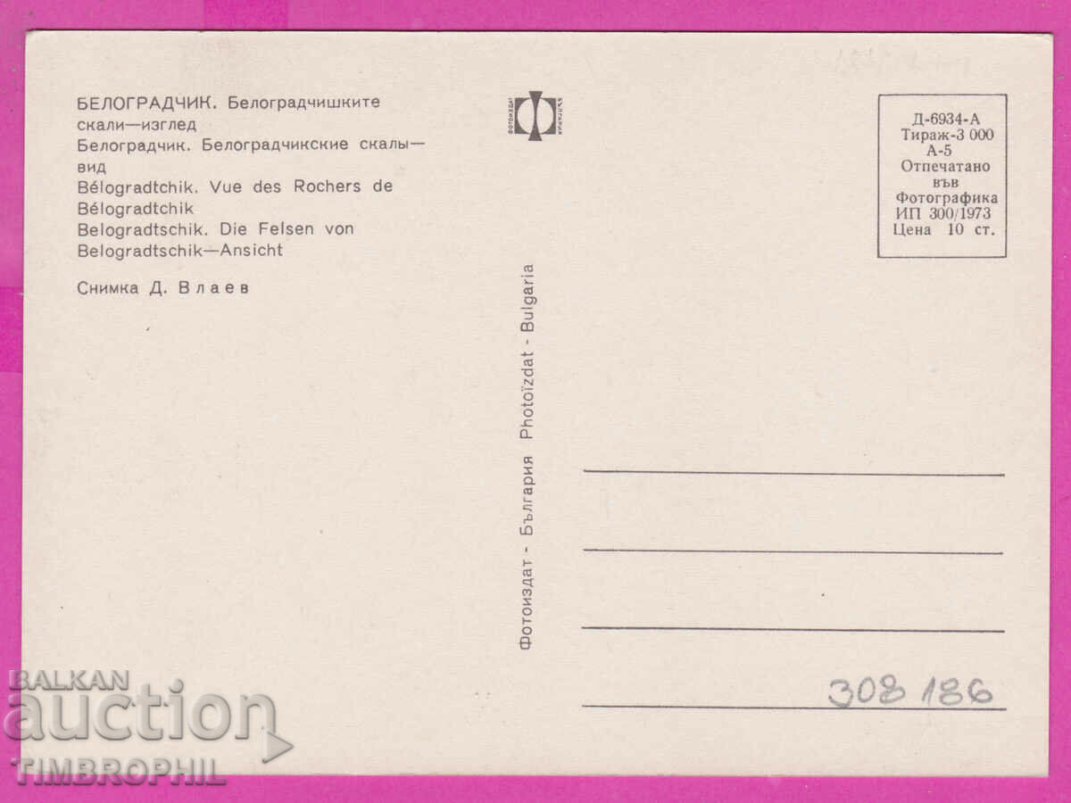 308186 / Belogradchik The Rocks 1973 Photo Edition Bulgaria PK with price 1.60 BGN | € 0.82 308186 / Belogradchik The Rocks 1973 Photo Edition Bulgaria PK with price 1.60 BGN | € 0.82