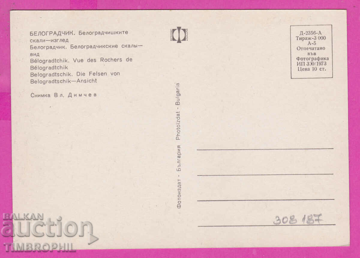 Delivery of 308187 / Belogradchik The Rocks 1973 Photo Edition Bulgaria PK Delivery of 308187 / Belogradchik The Rocks 1973 Photo Edition Bulgaria PK