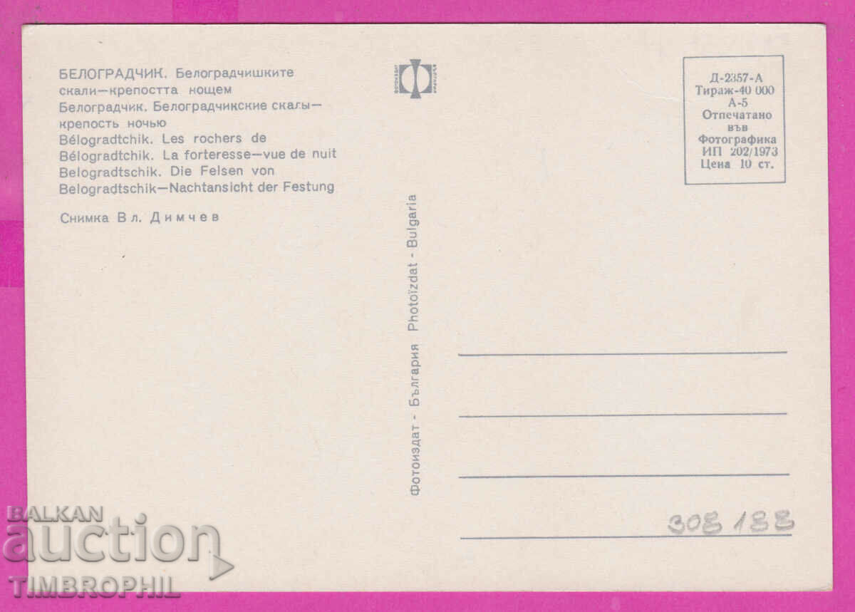 Delivery of 308188 / Belogradchik Fortress at night 1973 Photo Edition Bulgaria Delivery of 308188 / Belogradchik Fortress at night 1973 Photo Edition Bulgaria